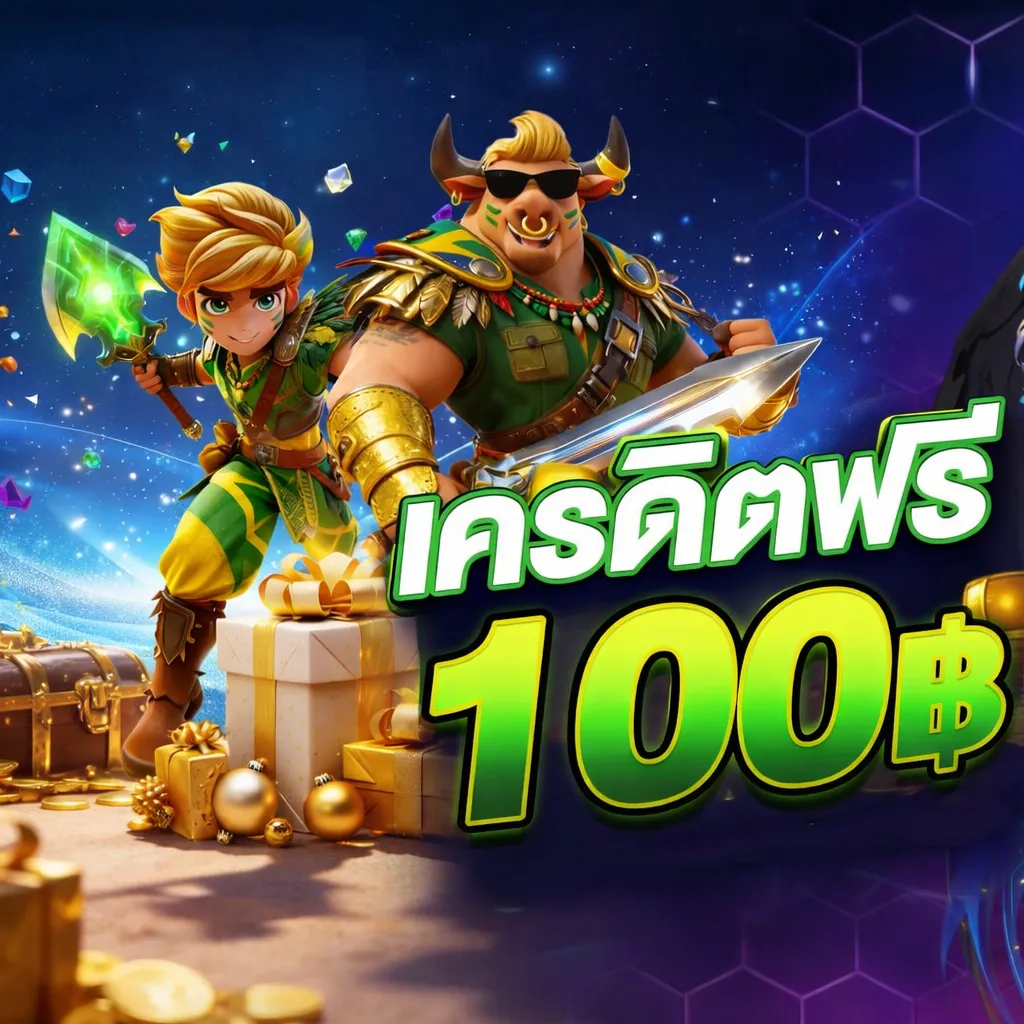 amb888 เครดิตฟรี